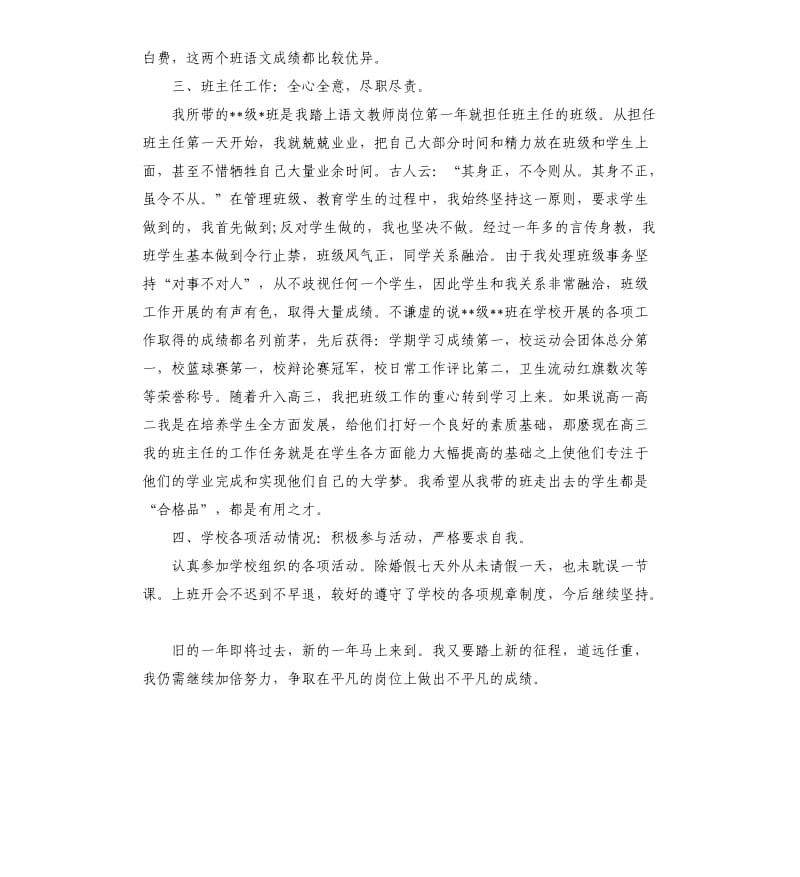 教师个人工作总结5篇.docx_第3页