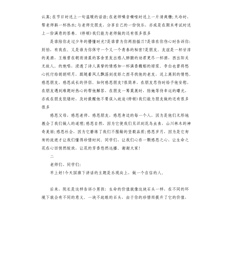 学生代表国旗下演讲稿5篇（二）.docx_第2页