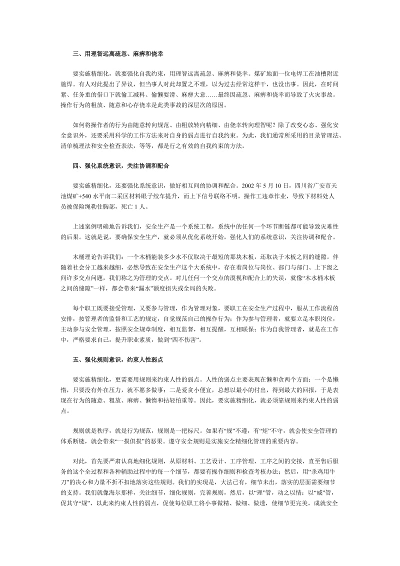 煤矿安全文化建设之精细化安全管理.doc_第2页