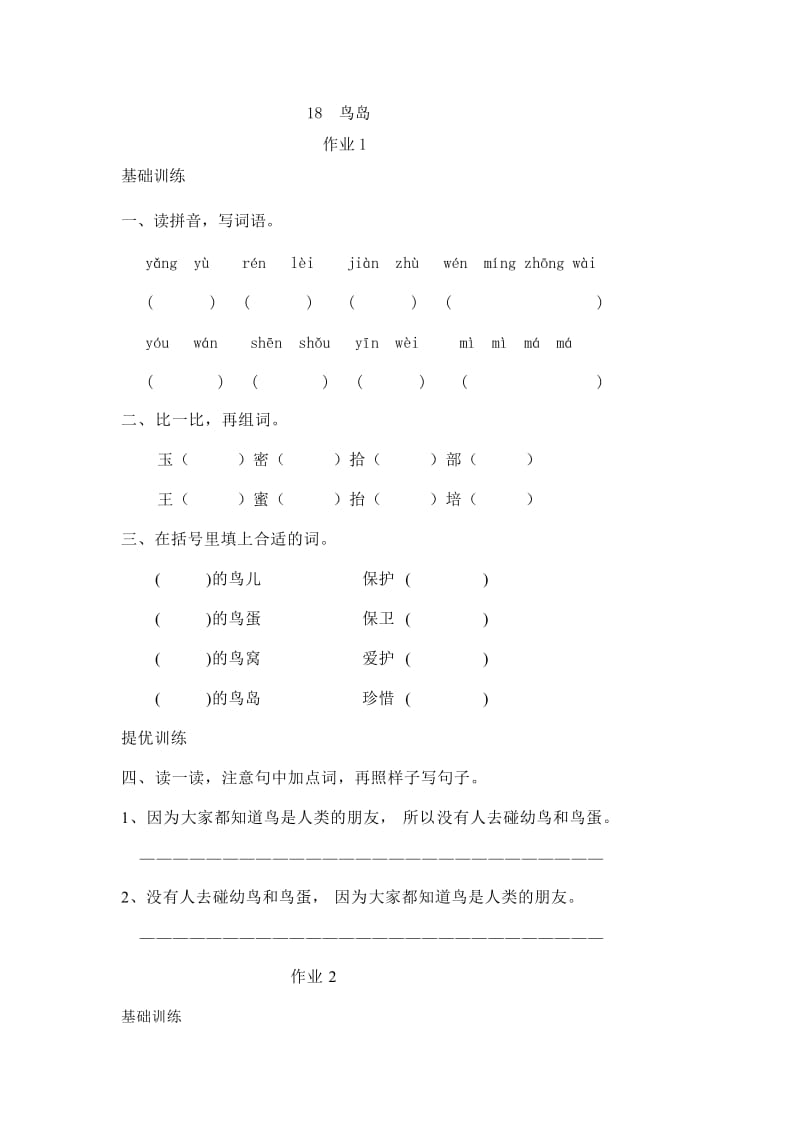 二年级语文七八单元.doc_第3页