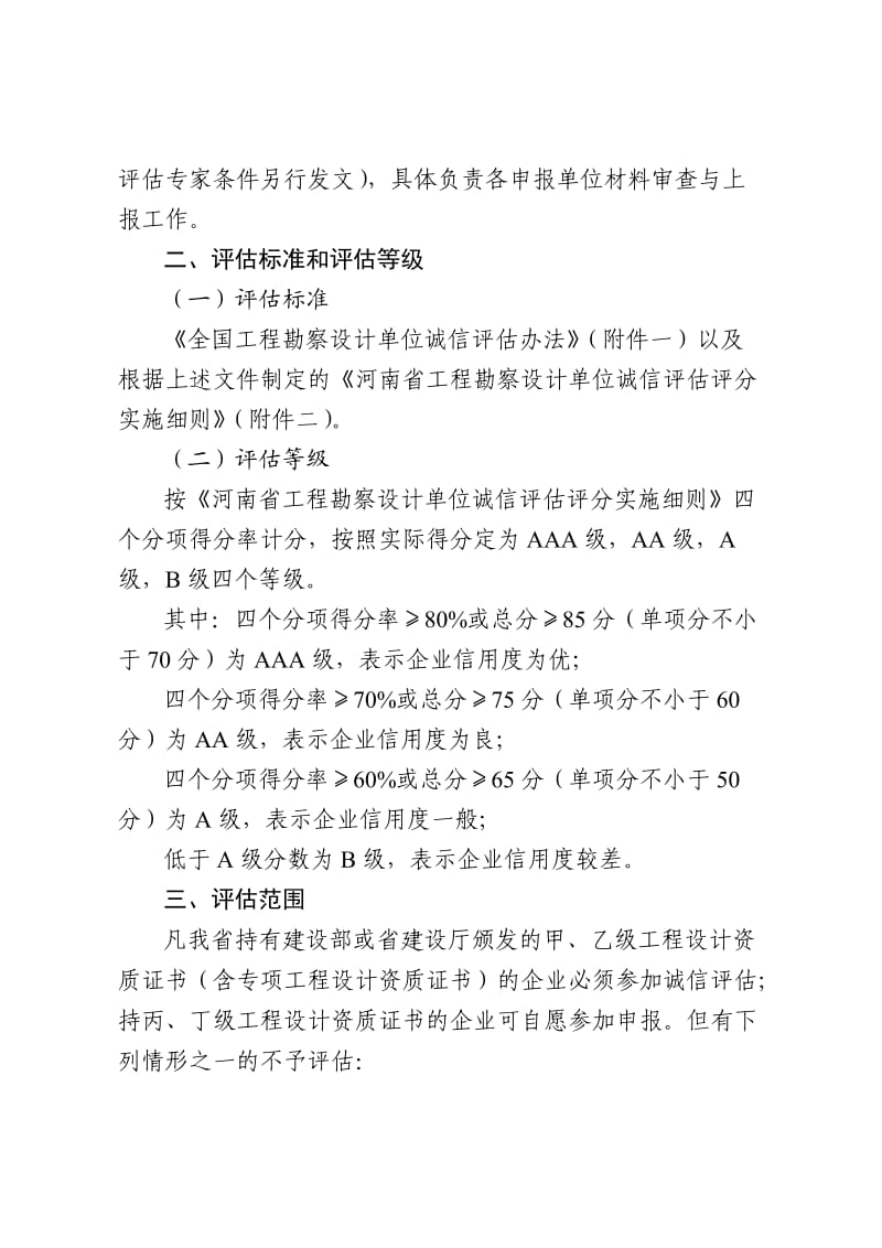 河南省工程勘察设计行业协会文件.doc_第2页