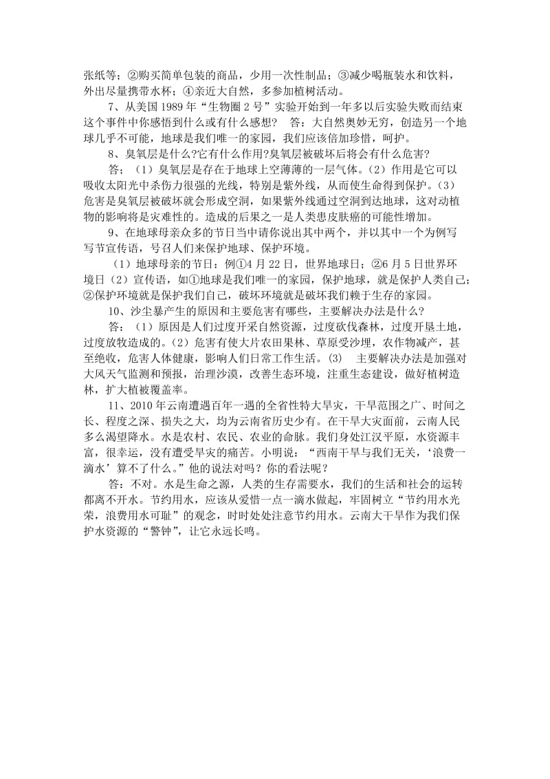 六年级品德与社会第三单元知识点.doc_第2页