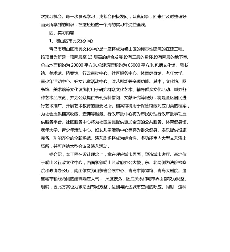 建筑学认识实习报告.docx_第2页