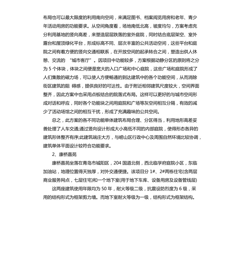 建筑学认识实习报告.docx_第3页