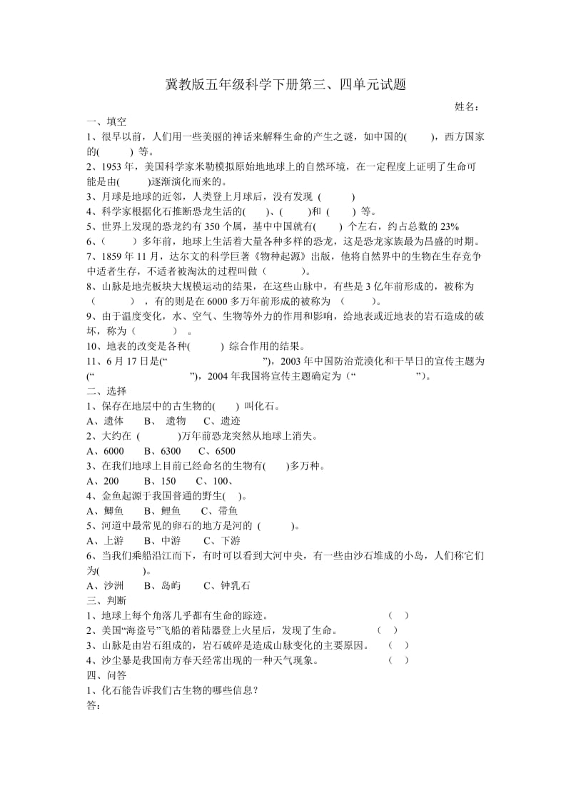 五年级科学单元测试.doc_第3页