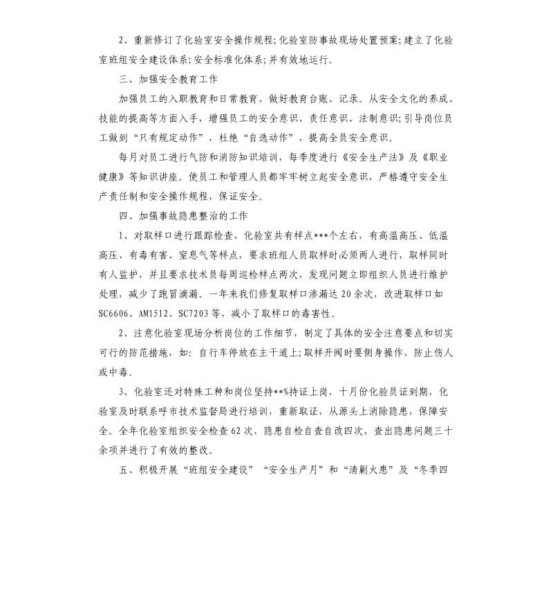 化验室安全员工作总结5篇.docx_第2页