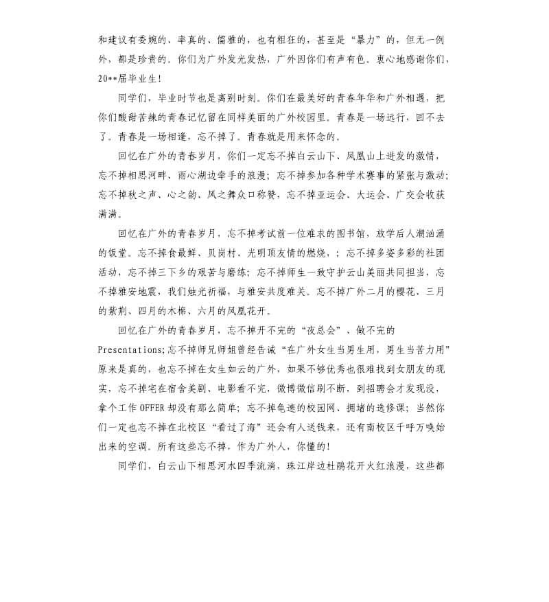 广东外语外贸大学校长仲伟合在毕业典礼上的致辞.docx_第2页