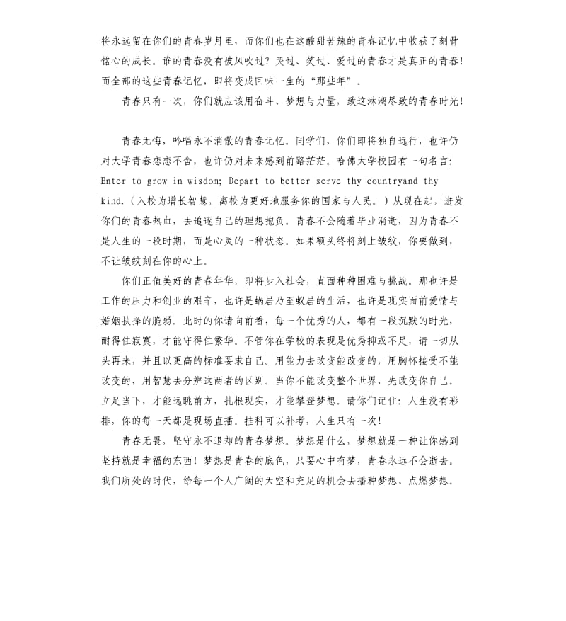 广东外语外贸大学校长仲伟合在毕业典礼上的致辞.docx_第3页