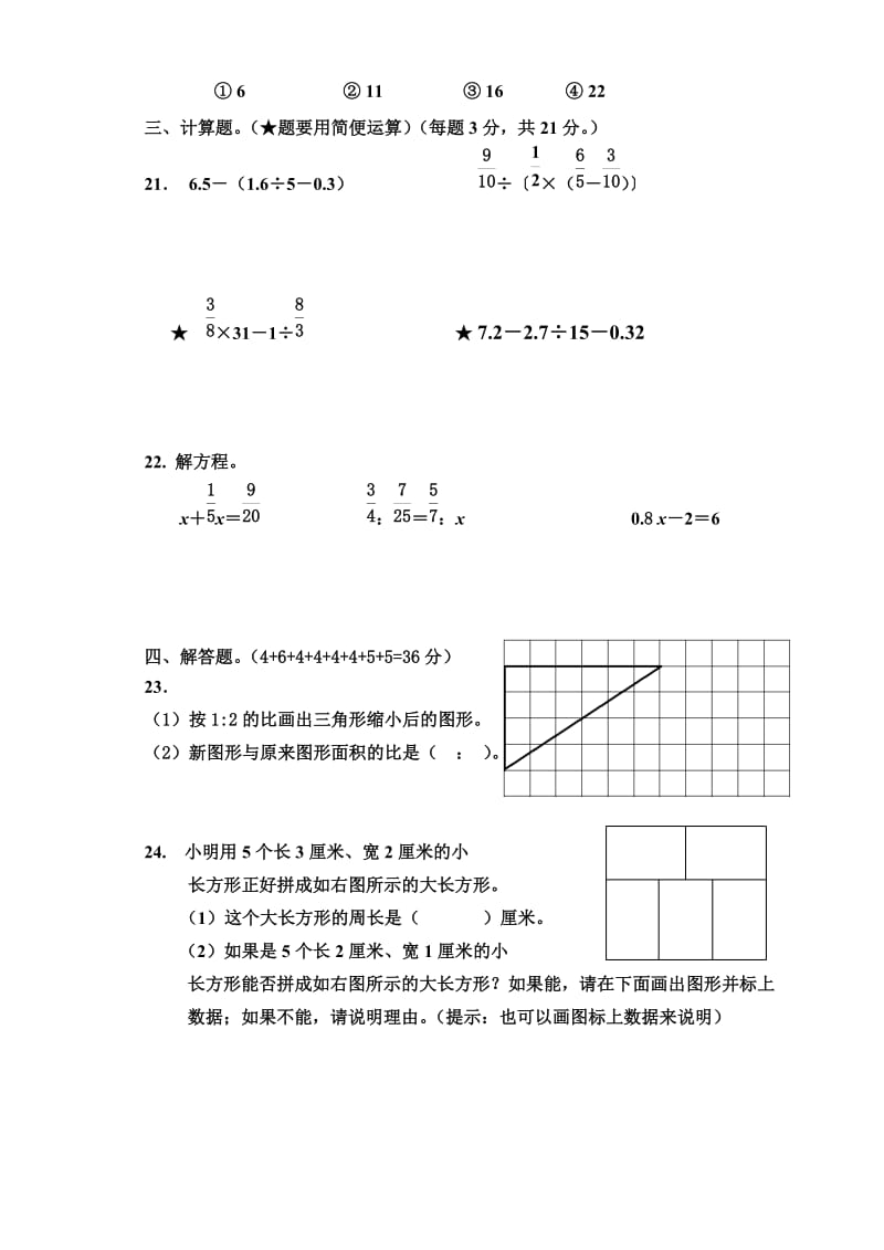 六年级第二学期期末调研测试.doc_第3页