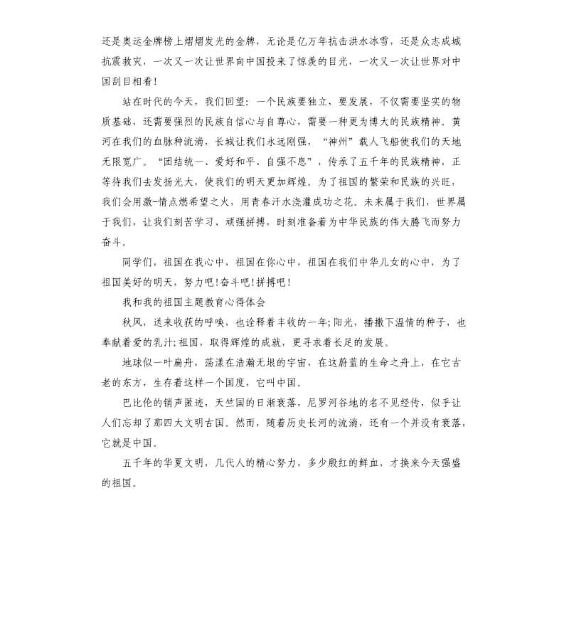 我与祖国共成长观后感5篇.docx_第3页