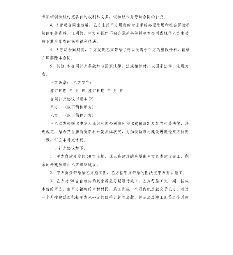 合同补充协议书.docx_第2页