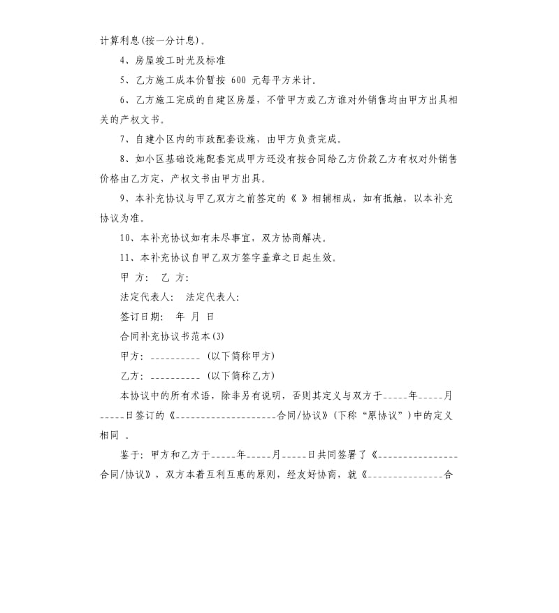 合同补充协议书.docx_第3页