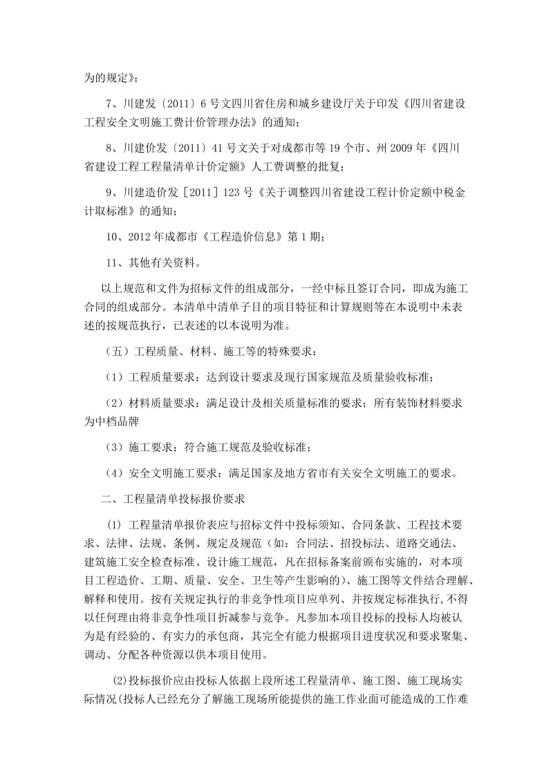 某工程工程造价工程清单说明示范.doc_第3页