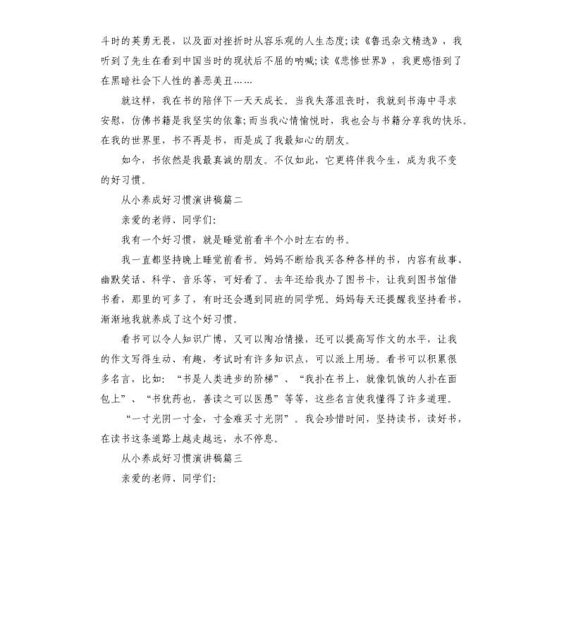 从小养成好习惯演讲稿多篇.docx_第2页