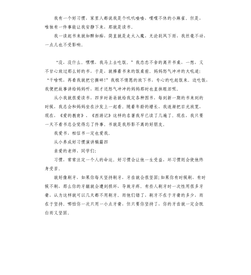 从小养成好习惯演讲稿多篇.docx_第3页