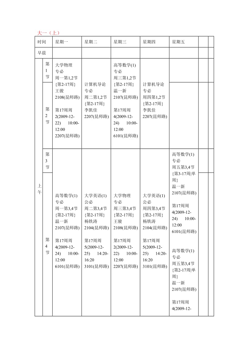 网络工程专业课表.doc_第1页