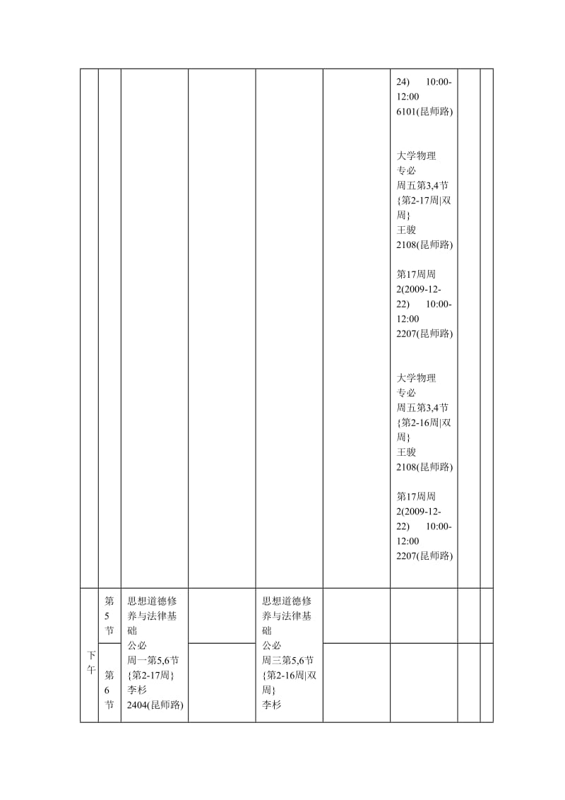 网络工程专业课表.doc_第2页