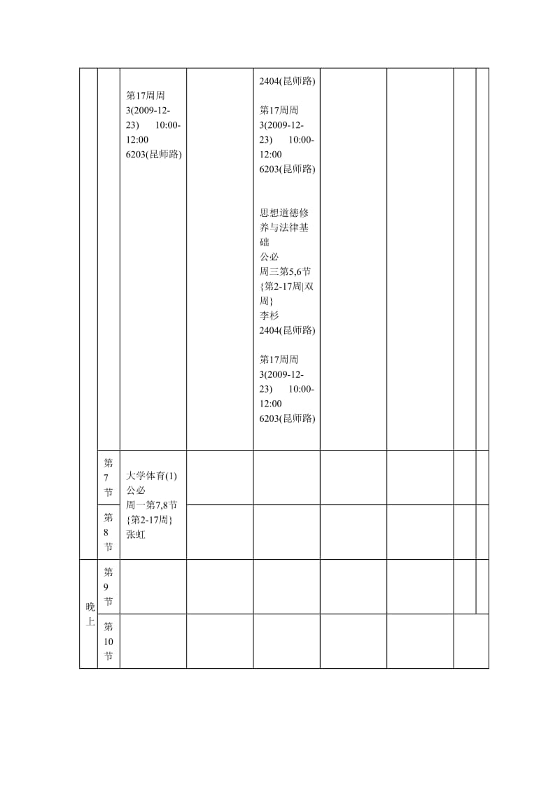 网络工程专业课表.doc_第3页