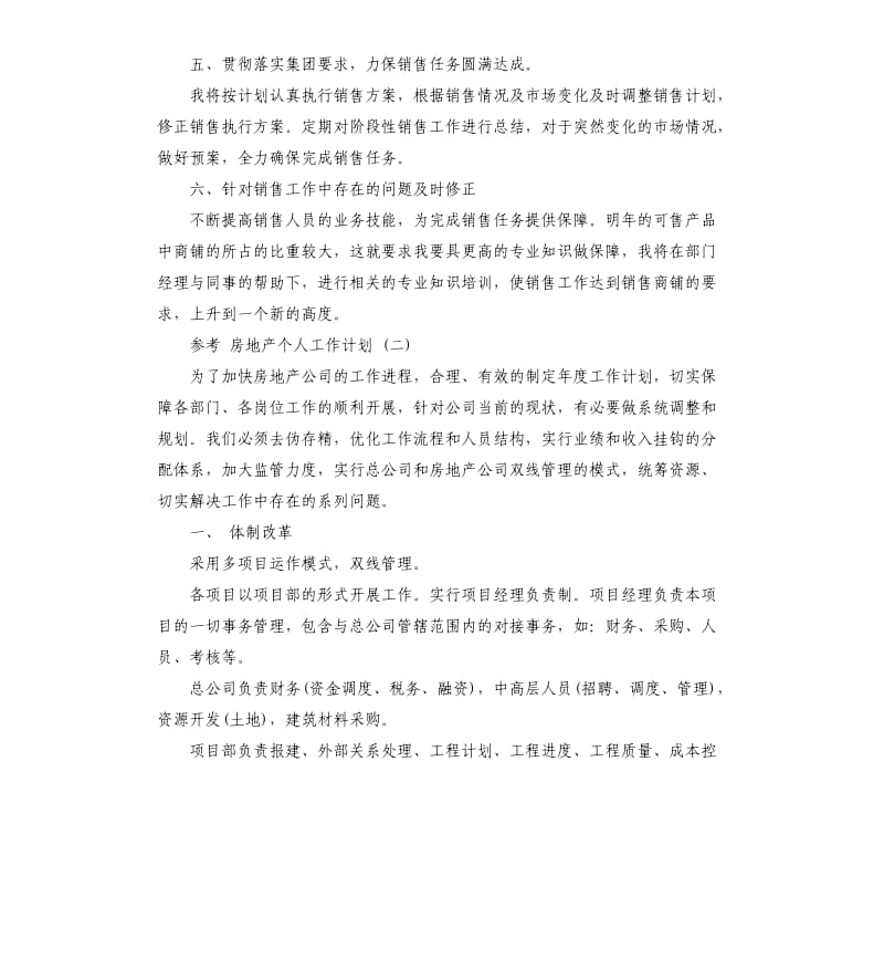 房地产个人工作计划5篇.docx_第2页