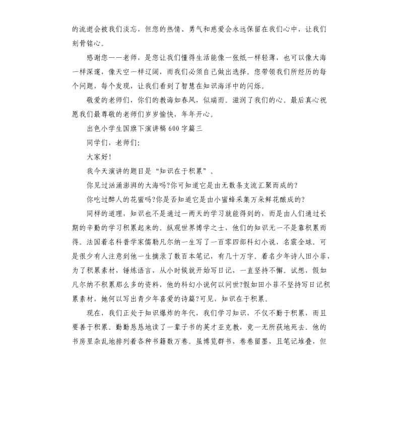 出色小学生国旗下演讲稿5篇.docx_第3页