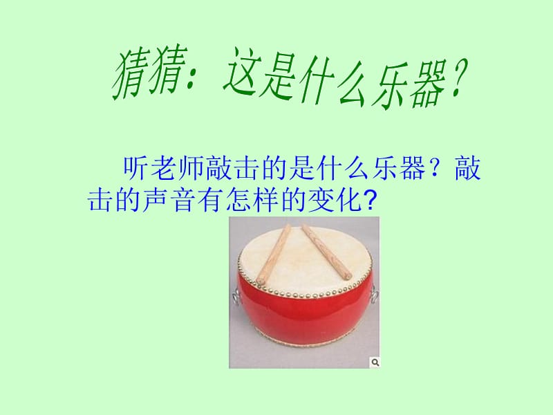 小学音乐歌曲　《小鼓响咚咚》 课件(3)PPT_第3页