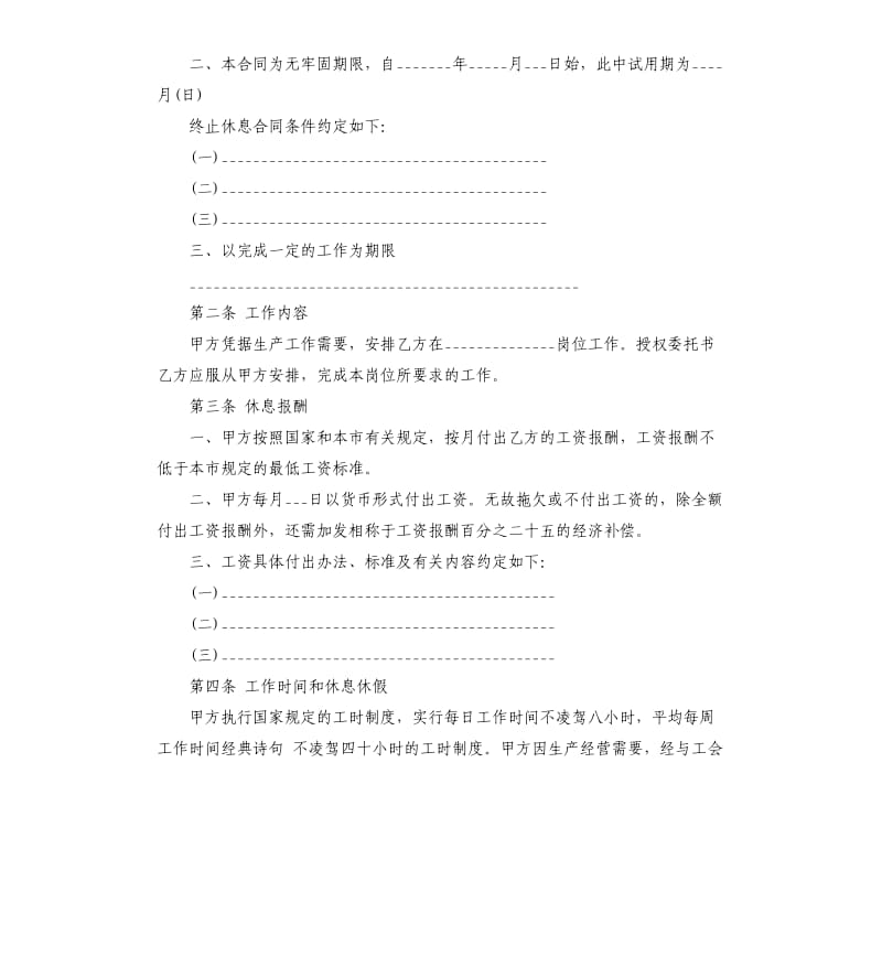 企业用工劳动合同5篇.docx_第2页