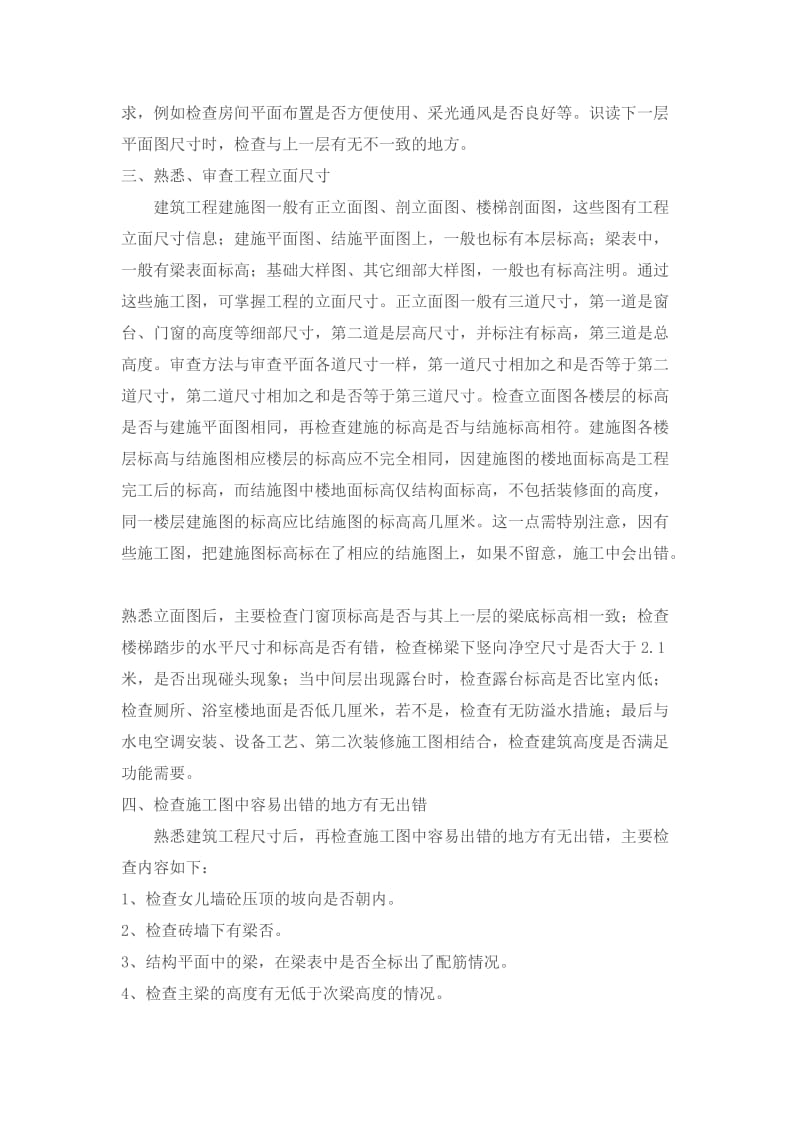 建筑施工图识图要点.doc_第2页