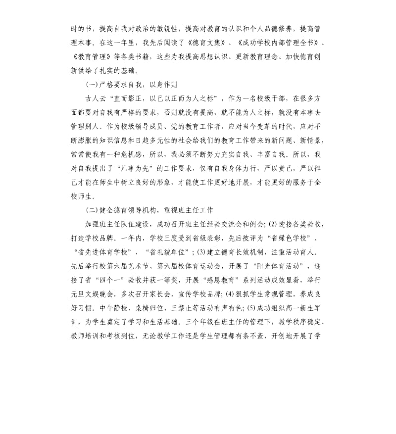 德育主任述职报告工作总结.docx_第2页