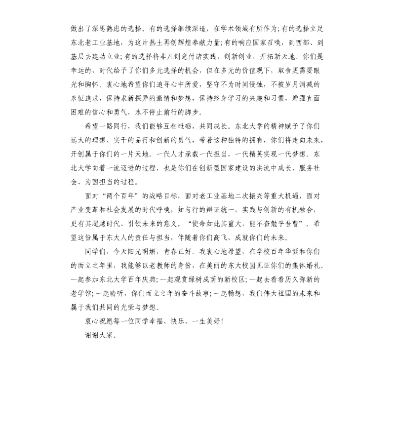 大学毕业典礼教授的致辞5篇.docx_第3页