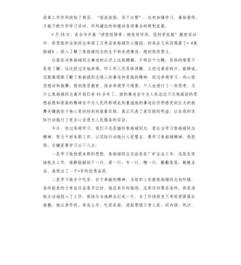 单位学习焦裕禄精神工作总结.docx_第2页