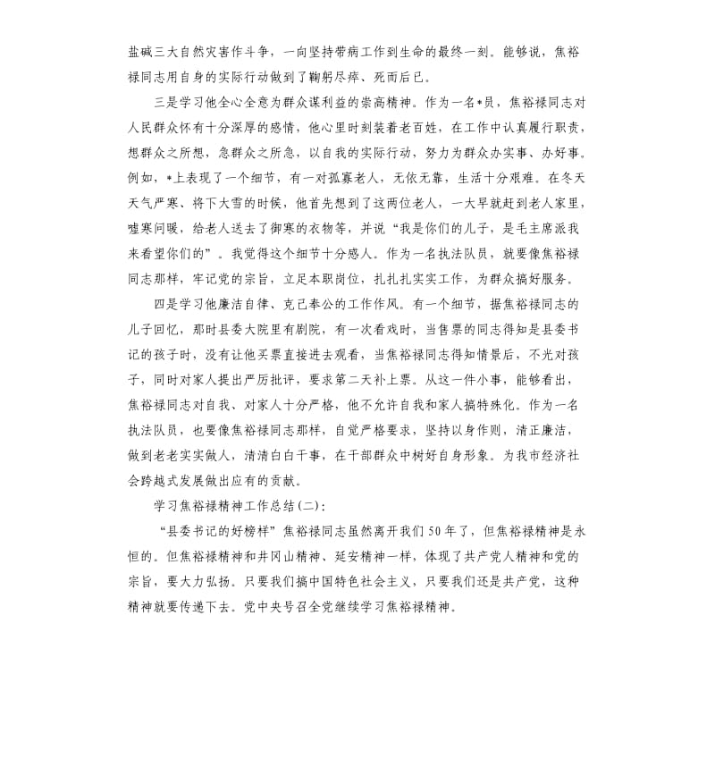 单位学习焦裕禄精神工作总结.docx_第3页