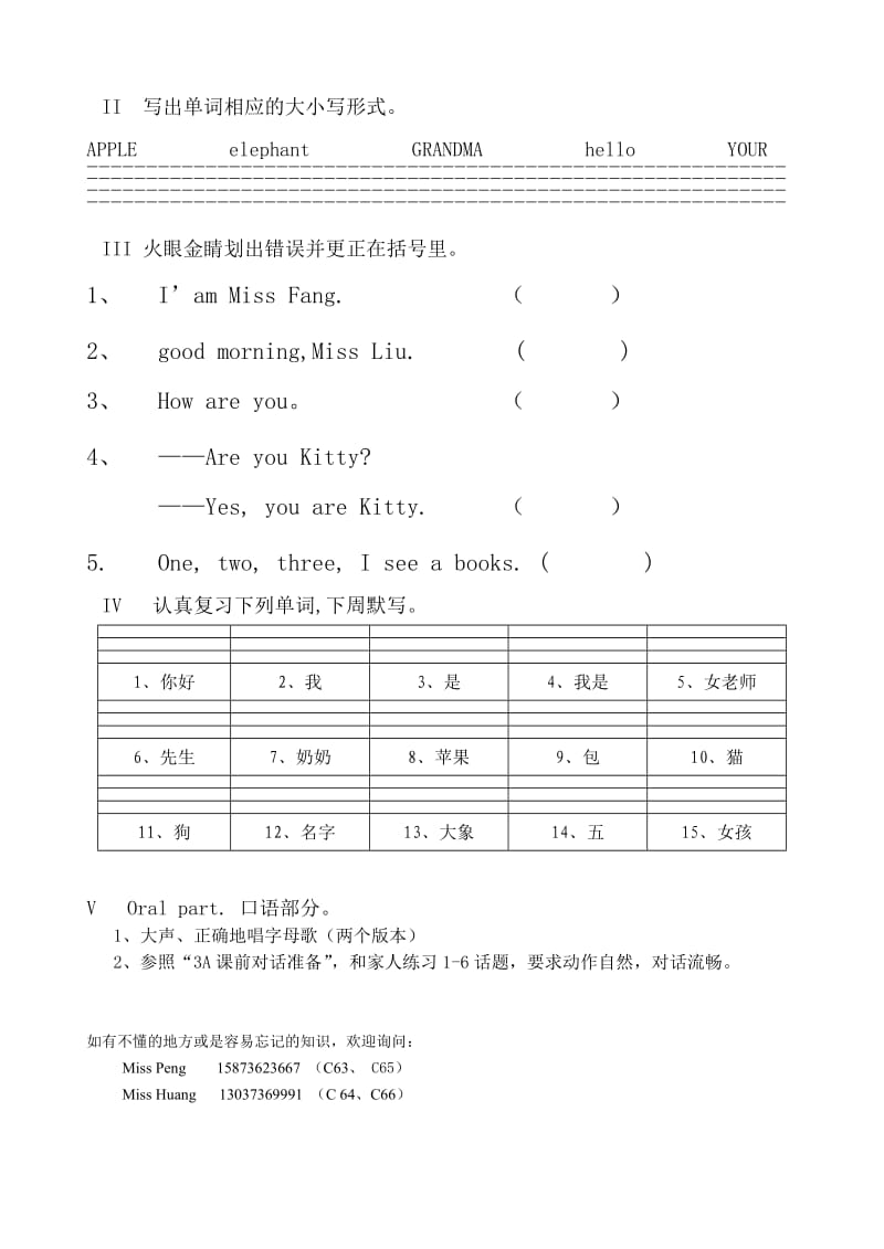 上海版牛津小学英语3AHomework2.doc_第3页