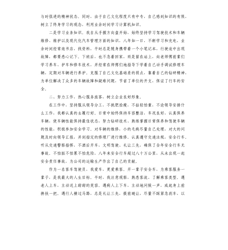 客车驾驶员年度工作总结.docx_第2页