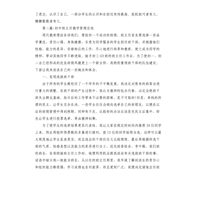 初中班主任班级管理工作总结.docx_第2页