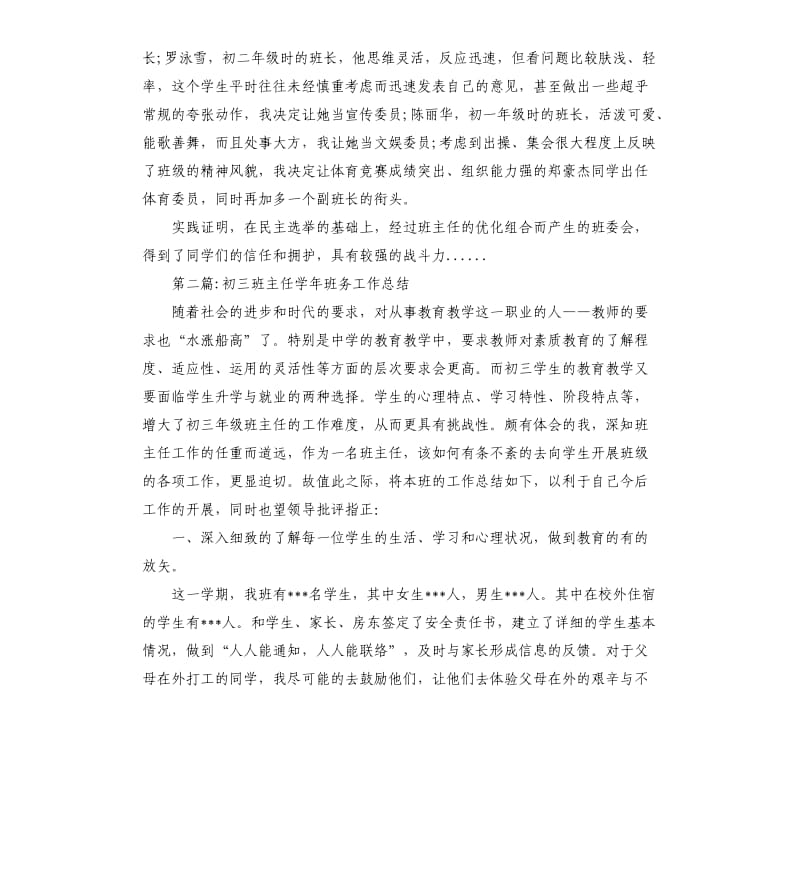 初中班主任班级管理工作总结.docx_第3页