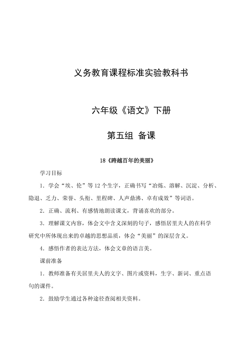 六年级语文下册第5单元教学设计.doc_第1页