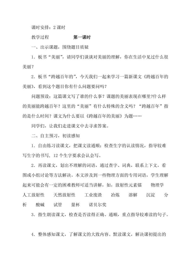 六年级语文下册第5单元教学设计.doc_第2页