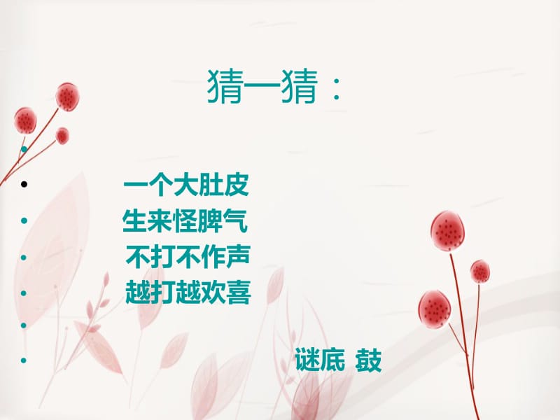 小学音乐歌曲 《小鼓响咚咚》 课件PPT_第3页