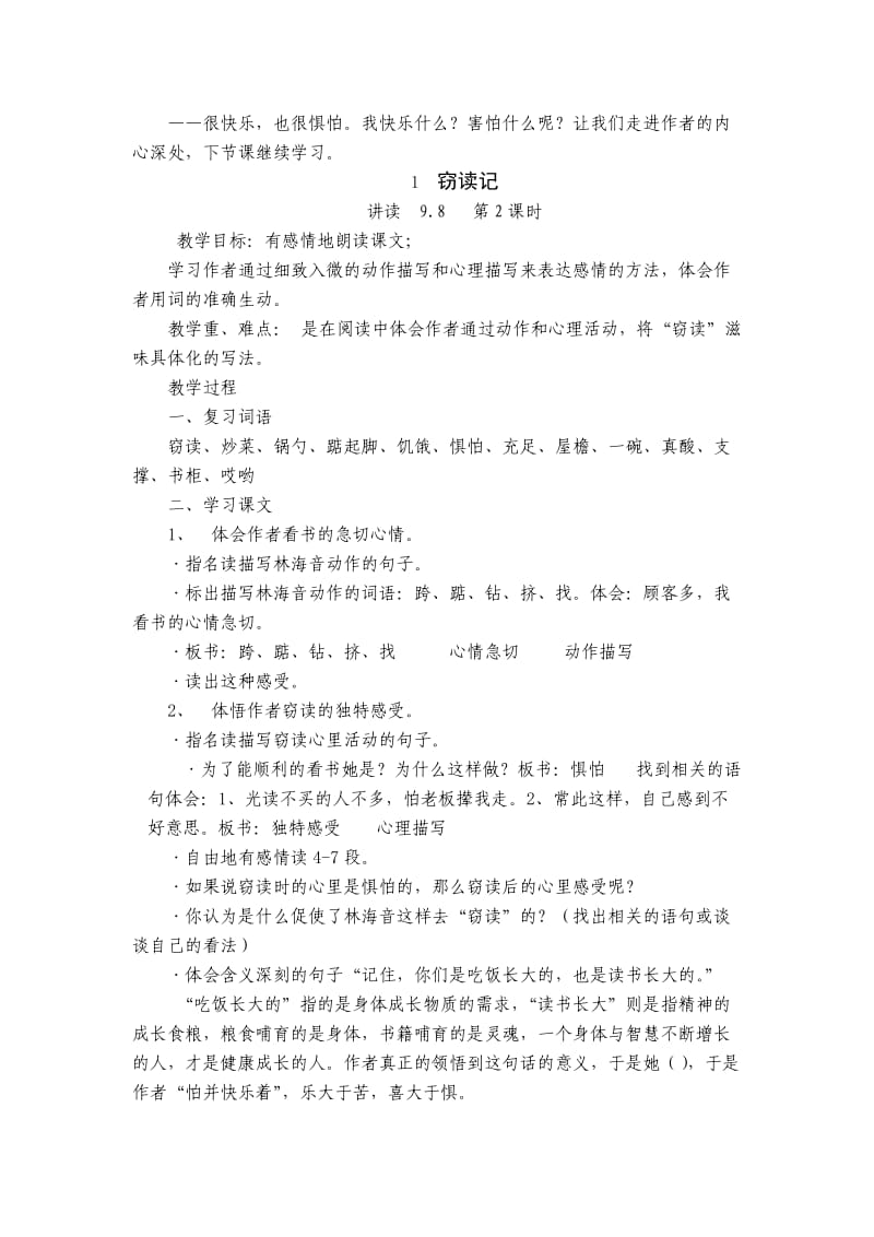 人教版五年级语文上册教学设计.doc_第2页