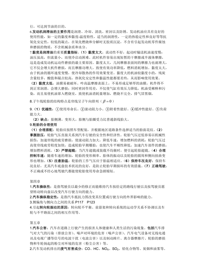 汽车运用工程复习重点.doc_第3页