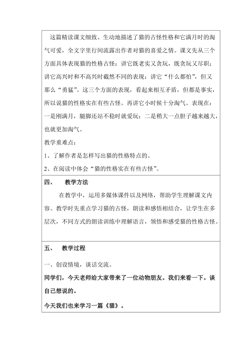 全国中小学“教学中的互连网搜索”优秀教学案例评选.doc_第2页