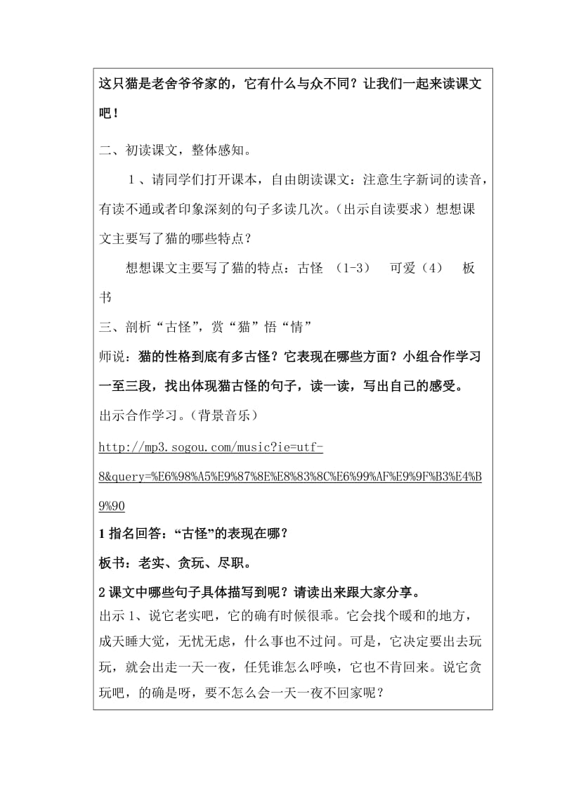 全国中小学“教学中的互连网搜索”优秀教学案例评选.doc_第3页