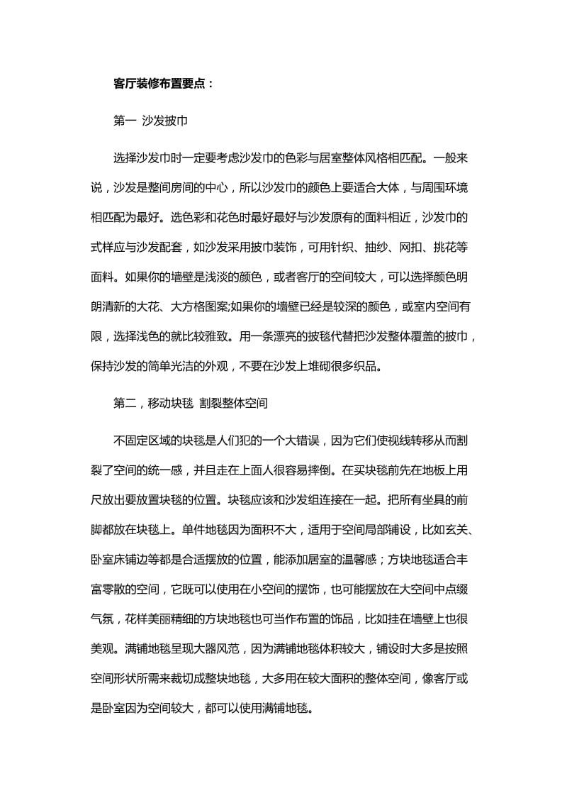 客厅装修设计及布置要点.doc_第3页