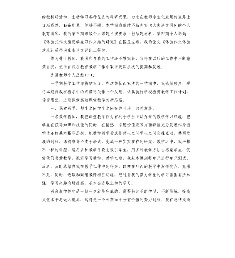 学校先进教师个人工作总结.docx_第3页