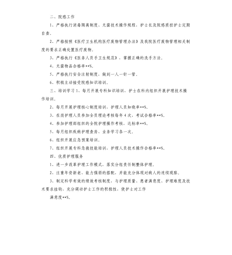 内科护理工作总结.docx_第2页