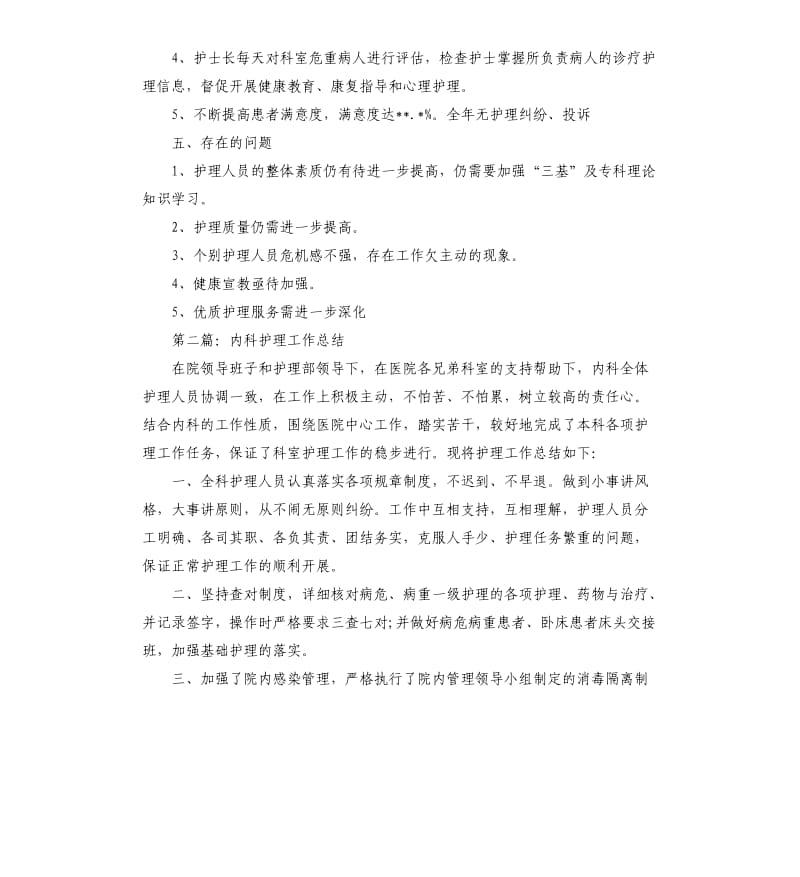 内科护理工作总结.docx_第3页