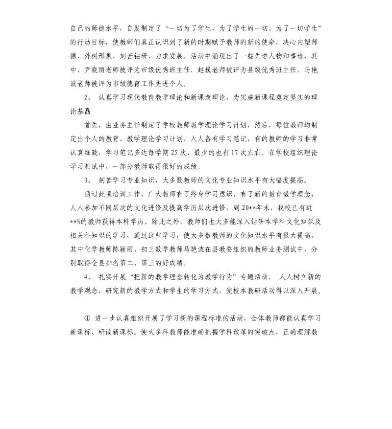 学校教师培训工作总结五篇.docx_第2页