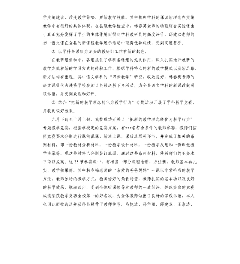 学校教师培训工作总结五篇.docx_第3页