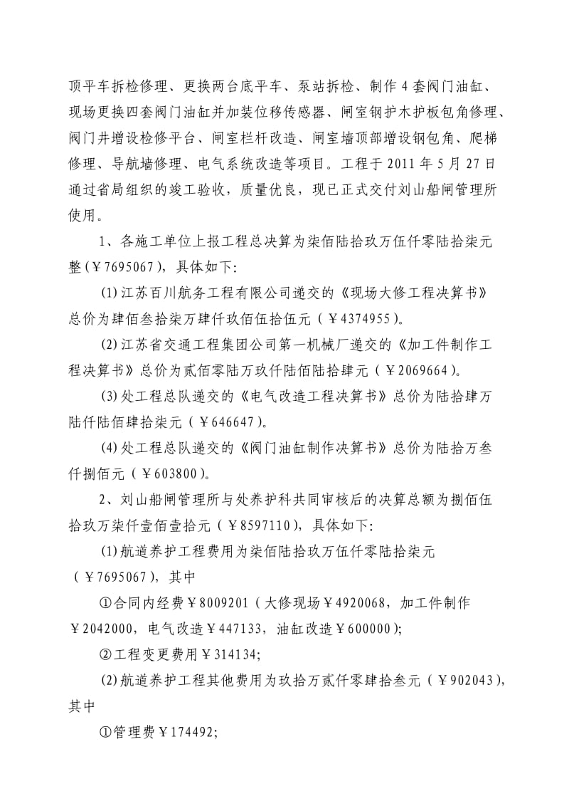 签呈-关于闸2011年大修工程审计的请示(正式).doc_第2页