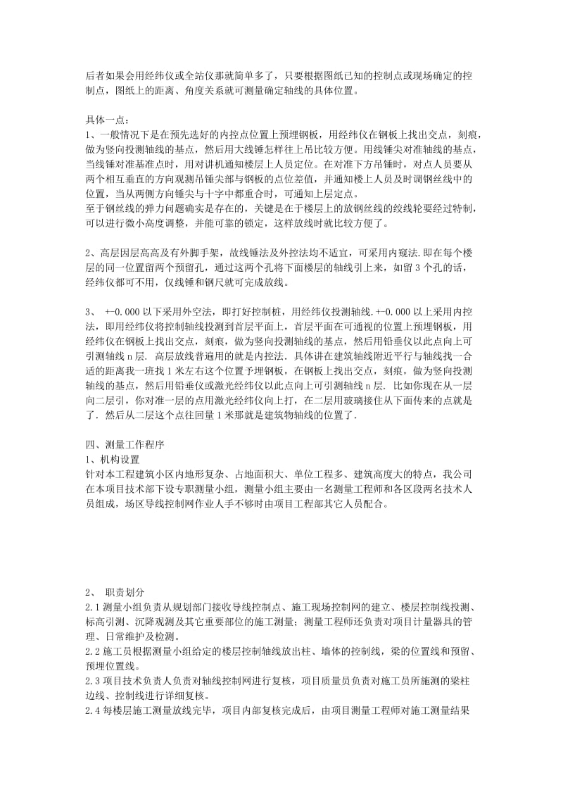 施工放线是从建筑物定位开始的.doc_第2页